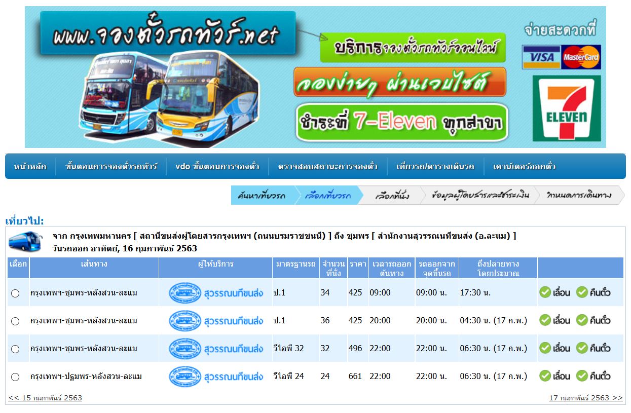 จอง รถ ทัวร์ สาย ใต้ vip 24 ที่นั่ง