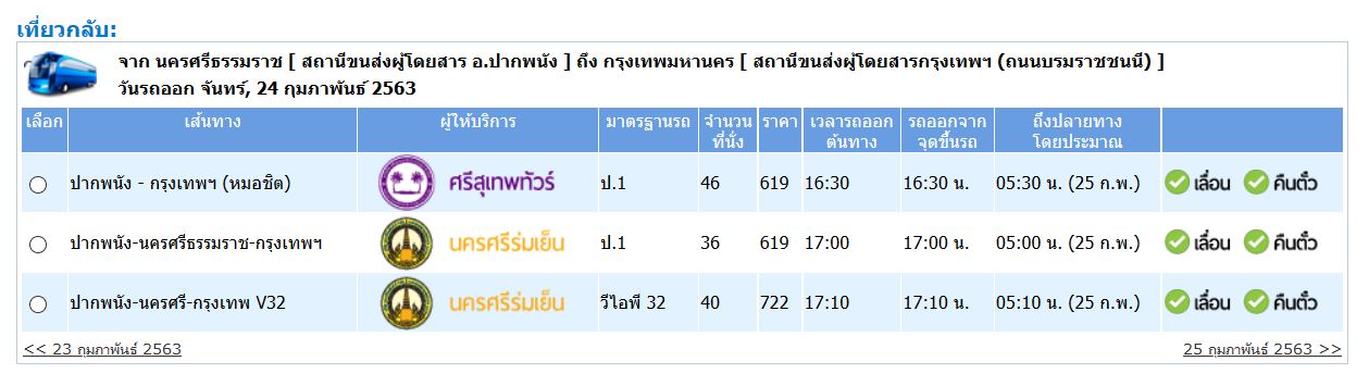 รถทัวร์สายใต้