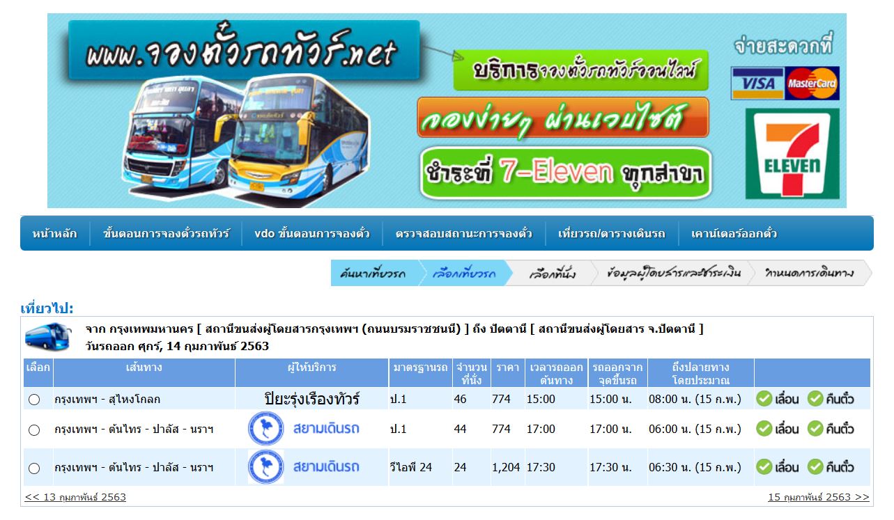 ท่า รถ สาย ใต้ ใหม่