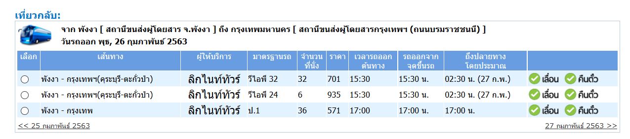 จอง รถ ทัวร์ สาย ใต้ vip 24 ที่นั่ง