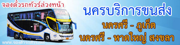นครบริการขนส่ง