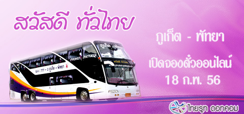 สวัสดีทั่วไทย